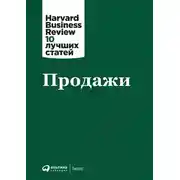 Постер книги Продажи