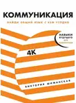 Виктория Шиманская - Коммуникация
