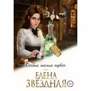 Постер книги Особый гномий первач