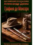 Александр Дюма - Графиня де Монсоро. Англо-русская билингва