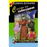 Постер книги Султан на побегушках