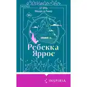 Постер книги Огонь. Эйвери и Ривер