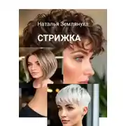Постер книги Стрижка