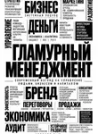 Владислав Неронов - Гламурный менеджмент