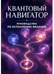 Zara Brain - КВАНТОВЫЙ НАВИГАТОР Как переключать ветки реальности и получать желаемое