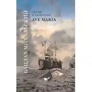 Постер книги Ave Maria