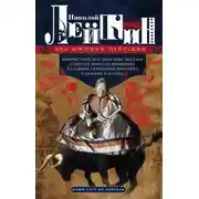 Постер книги Под южными небесами. Юмористическое описание поездки супругов Николая Ивановича и Глафиры Семеновны Ивановых в Биарриц и Мадрид