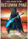 Александр и Евгения Гедеон - Бард. Вестники рока