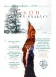 Сьон - Скугга-Бальдур