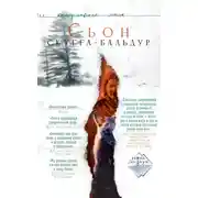 Постер книги Скугга-Бальдур