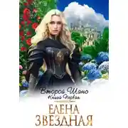 Постер книги Второй шанс. Книга первая