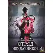 Постер книги Сила крови