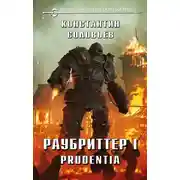 Постер книги Prudentia