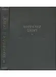 Корнелий Тацит - Сочинения в двух томах. Том II. История