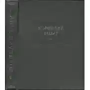 Постер книги Сочинения в двух томах. Том II. История