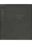 Корнелий Тацит - Сочинения в двух томах. Том I. Анналы. Малые произведения.