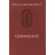 Постер книги Сочинения