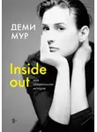 Деми Мур - Inside out: моя неидеальная история