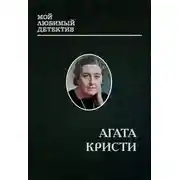 Постер книги Эркюль Пуаро