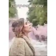 Постер книги Вопреки всему