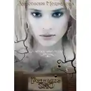 Постер книги Реальное зло