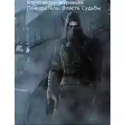 Постер книги Власть судьбы