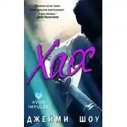 Постер книги Хаос