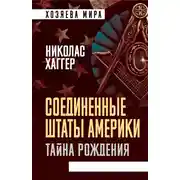 Постер книги Соединенные Штаты Америки. Тайна рождения