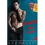 Постер книги Безумство