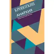 Постер книги Анархия