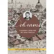 Постер книги Такими словами не бросаются. Афоризмы и изречения