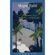 Постер книги Золотое проклятье