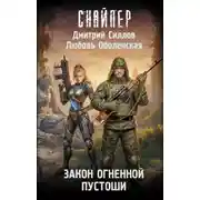 Постер книги Закон Огненной пустоши