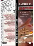 Александр Куприн - Бармен из Шереметьево
