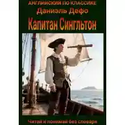 Постер книги Капитан Сингльтон. Англо-русская билингва