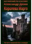 Александр Дюма - Королева Марго. Англо-русская билингва