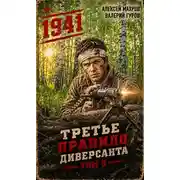 Постер книги Июль 1941 года. Книга 5