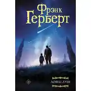 Постер книги Ловец душ