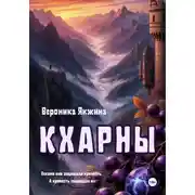Постер книги Кхарны