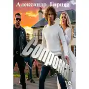 Постер книги Сопромат