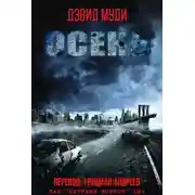 Постер книги Осень