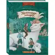 Постер книги Нескінченна історія