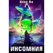 Постер книги Инсомния