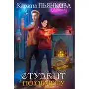 Постер книги Студент по обмену