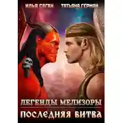 Постер книги Последняя битва