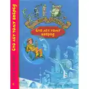 Постер книги Сто лет тому вперед