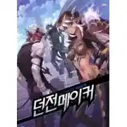 Постер книги Создатель подземелий