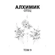 Постер книги Отец