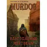 Постер книги Lvl 1: Благодарные Мертвецы