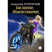Постер книги Миротворец